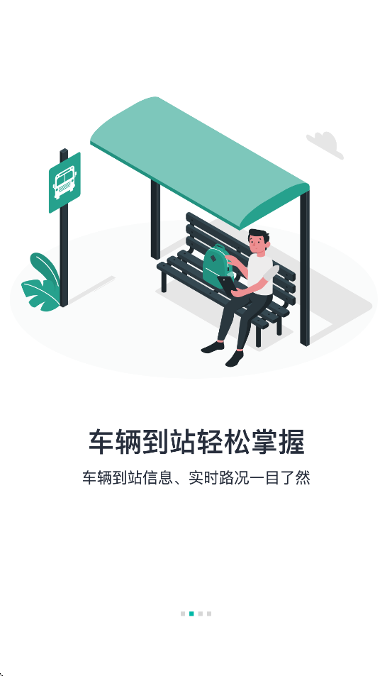 抚顺公交云出行app下载安装 v1.1.2
