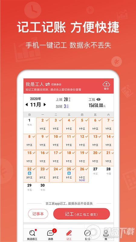 吉工家App免费 v5.6.5