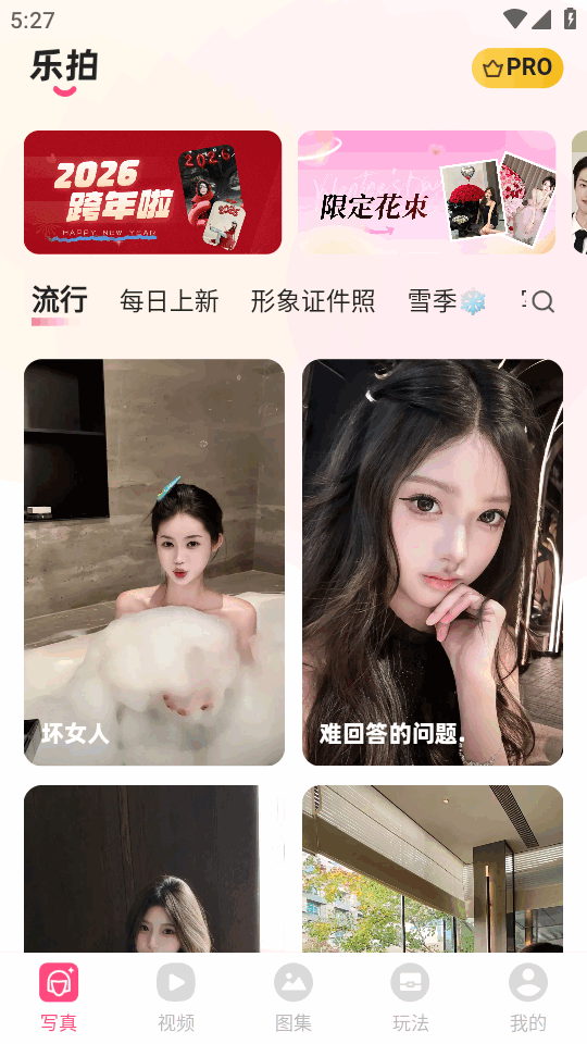 乐拍app v2.4.0
