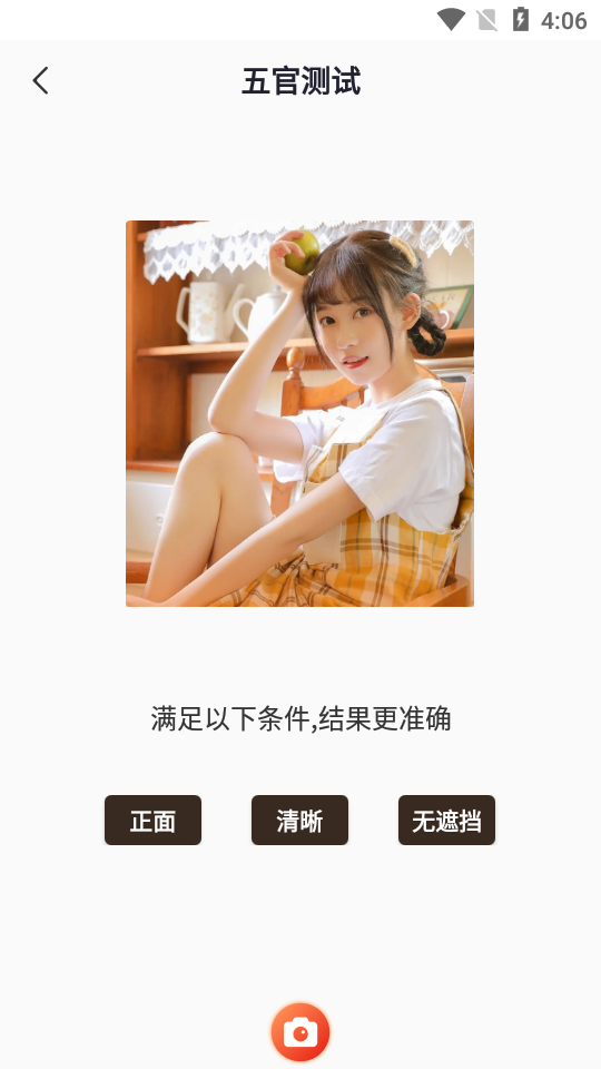 测测脸型app安卓版 v2.1.3