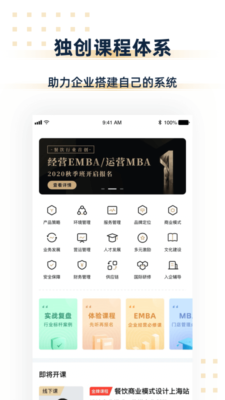 汉源餐饮教育app v2.2.0