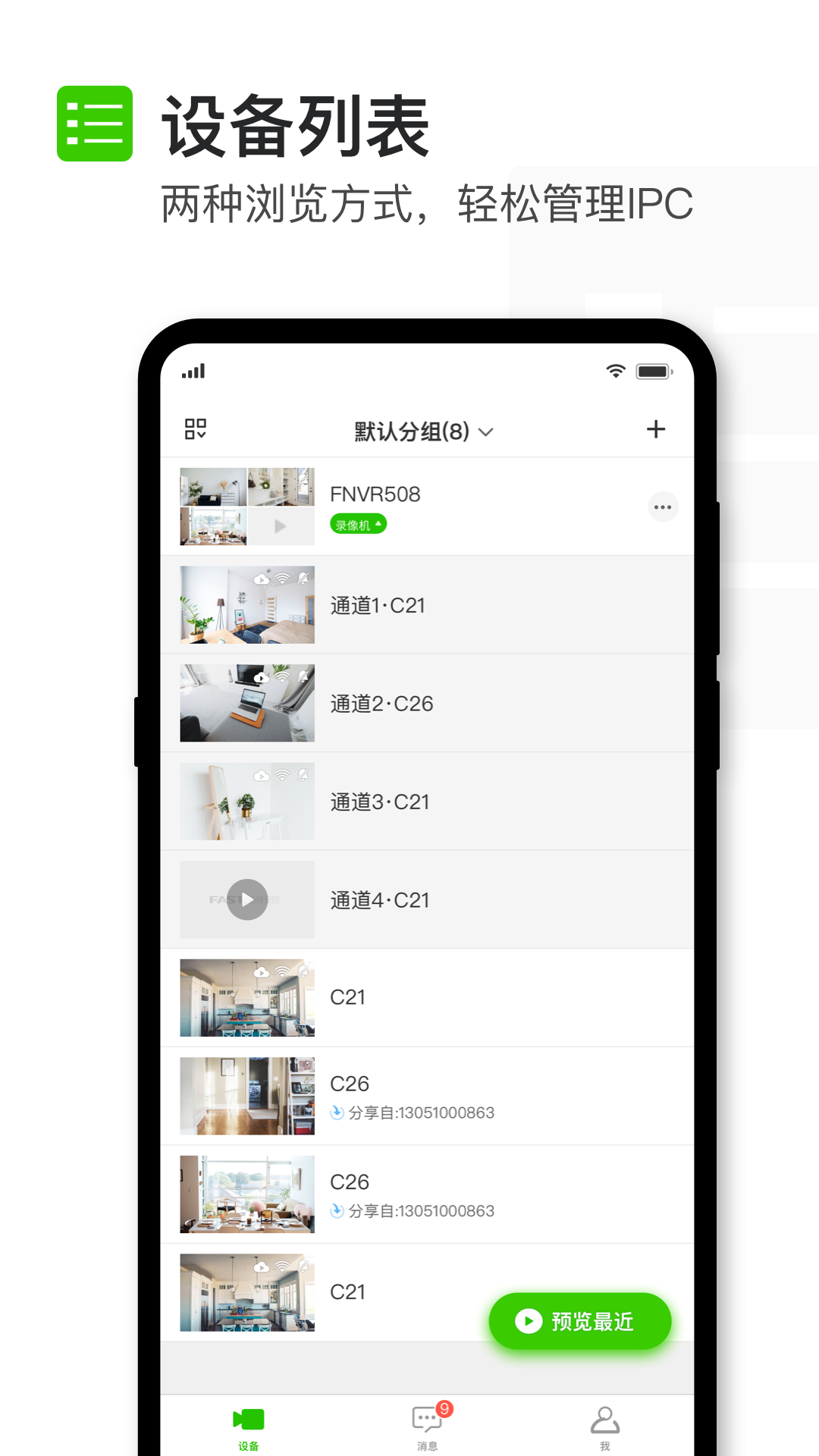 迅捷安防app下载 v2.0.5