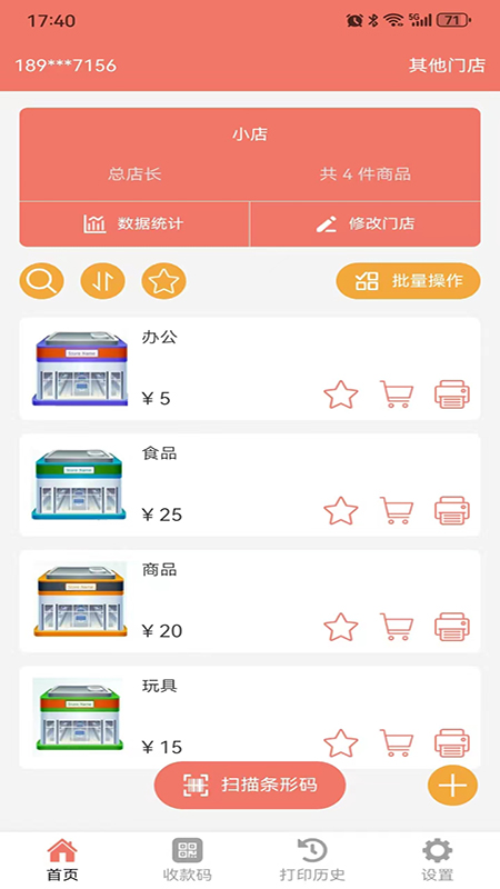 玛雅小铺安卓 v2.5.20260104