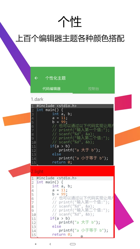 C++编译器IDE软件 v2.6