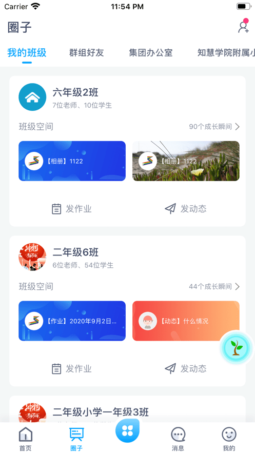 松湖北区学校app v1.0.6
