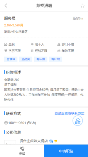 邦找猎聘app手机版 v1.0.0