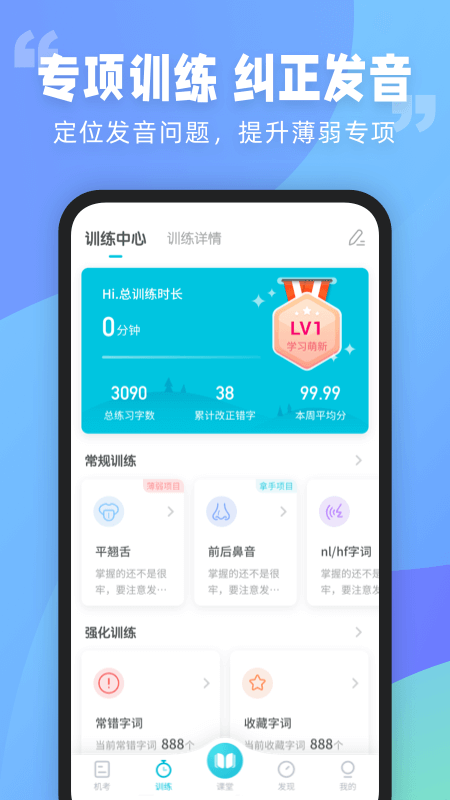 普通话测试app下载安装2022 v6.0.7.3