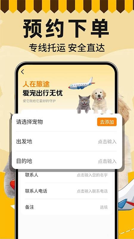 顺丰宠物托运app(宠物托运顺风车) v1.0.5