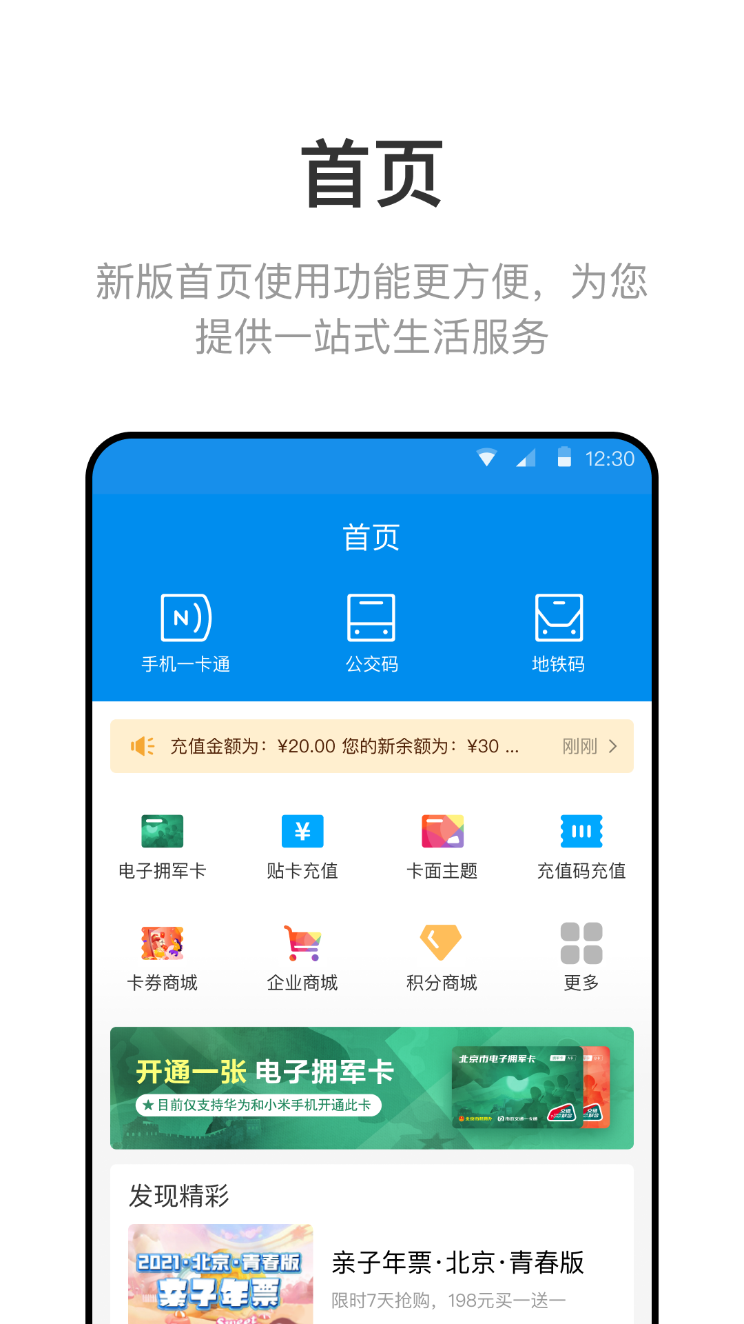 北京一卡通app下载安装2022最新版本 v7.4.0.0