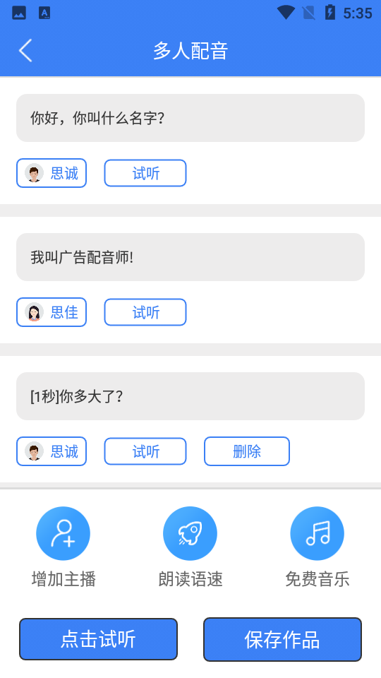 广告配音师APP v1.4.1092