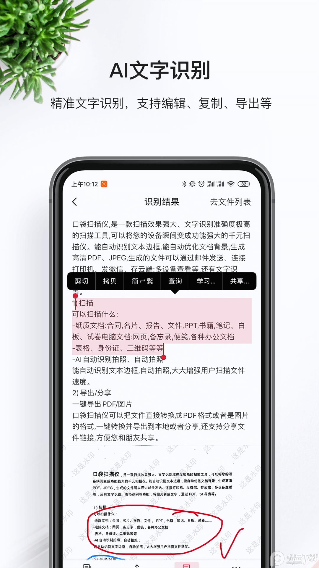 口袋扫描仪无限制次数 v2.4.0