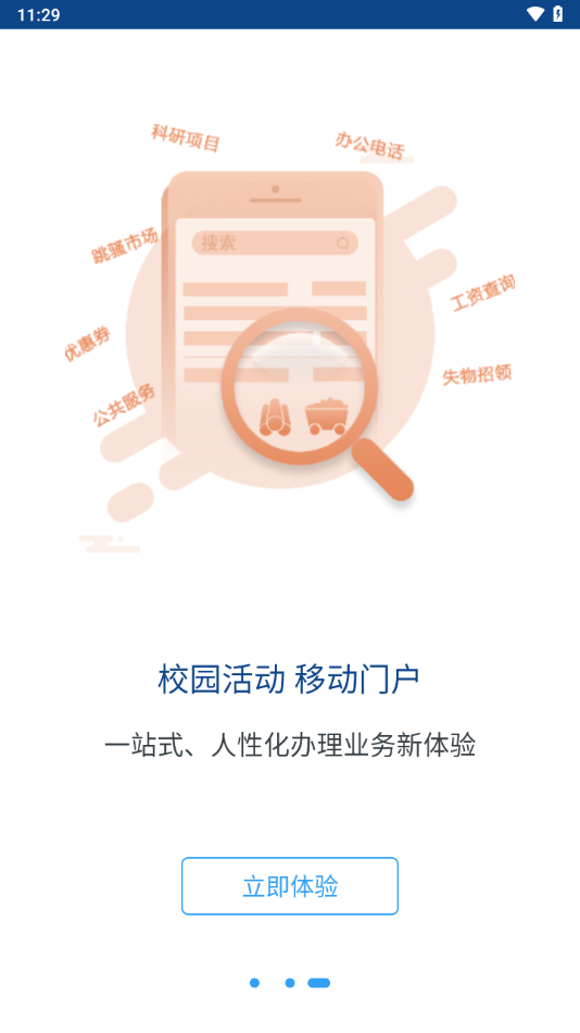 西北大学app v1.3