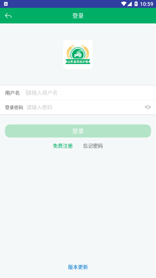 山东农机补贴app下载 v3.0.4