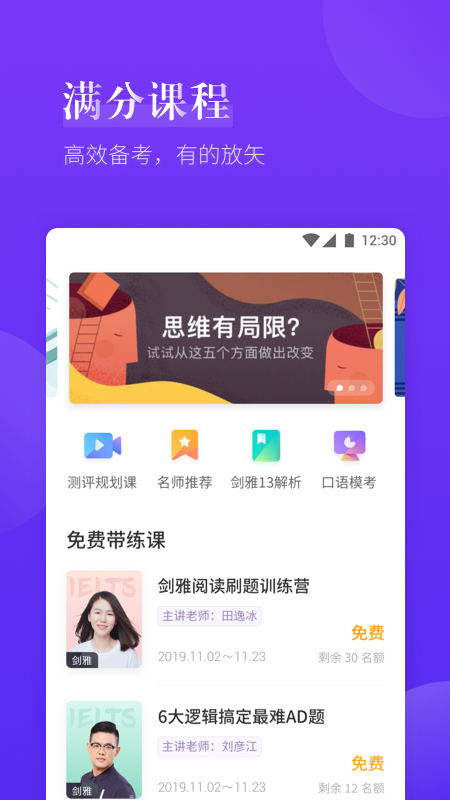 雅思考满分APP