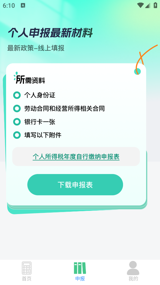 退休倒时宝app v1.0.2