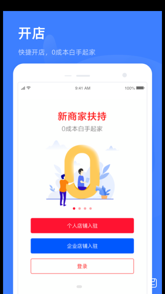 淘特商家版app v11.1.8