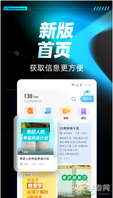 考研帮app最新版 v4.5.10