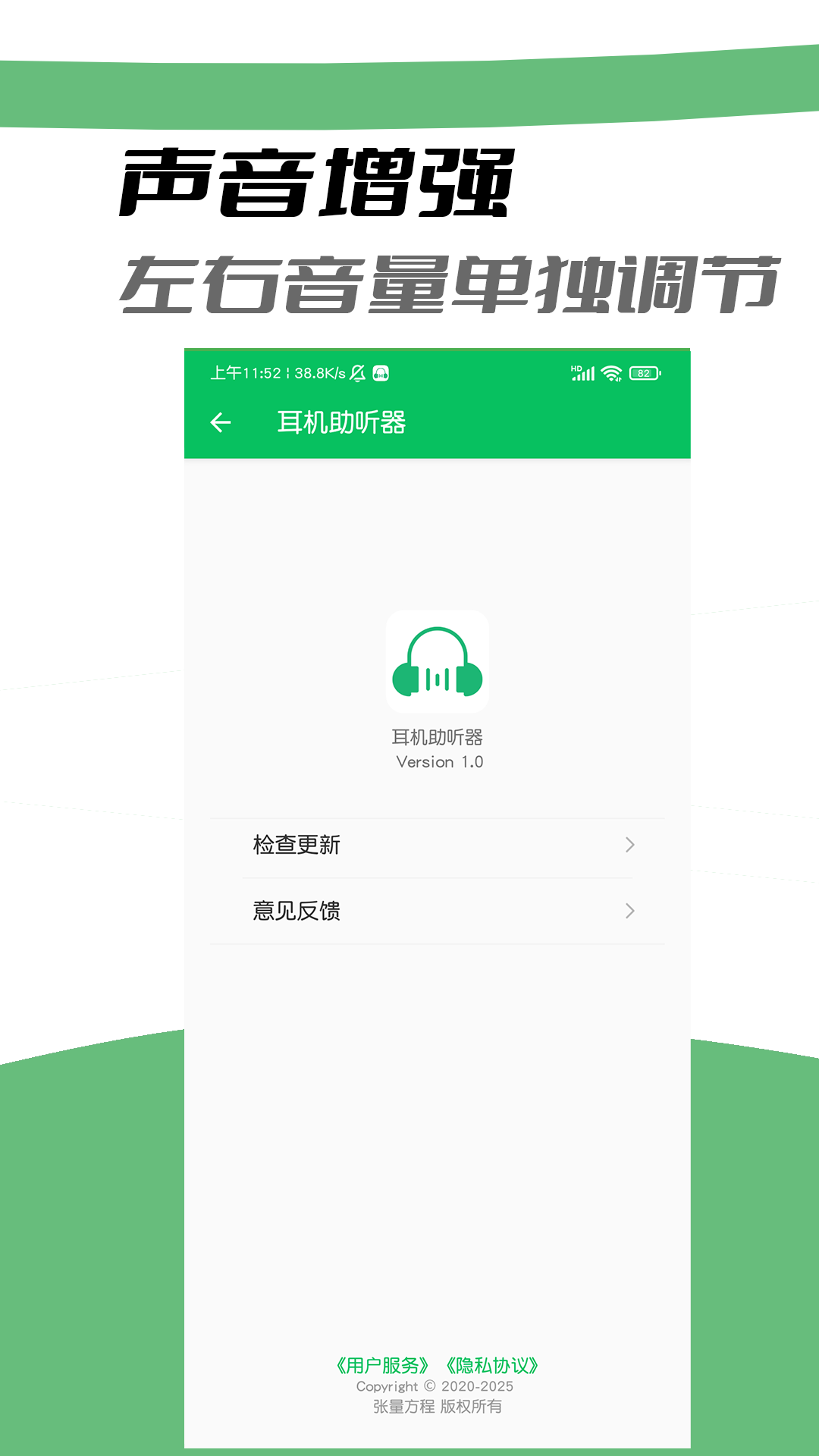 耳机助听器app下载 v1.5