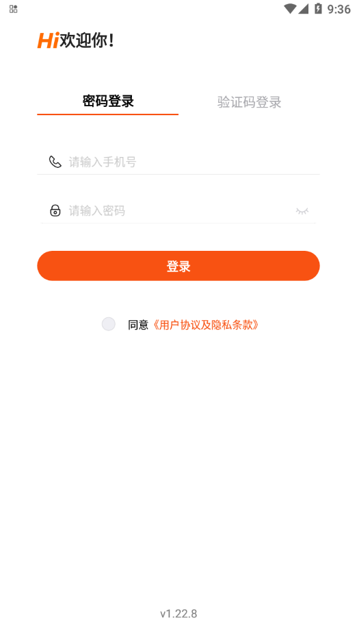 威园通官方下载app安卓版 v1.22.9