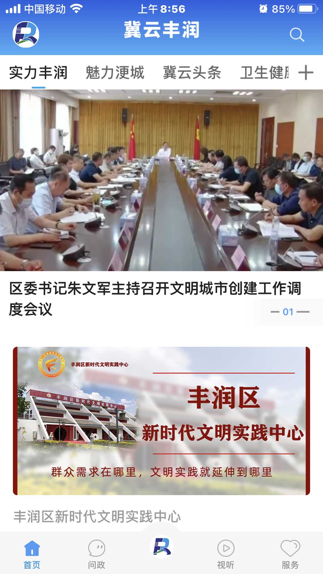 冀云丰润客户端 1.9.7安卓版 v1.9.7