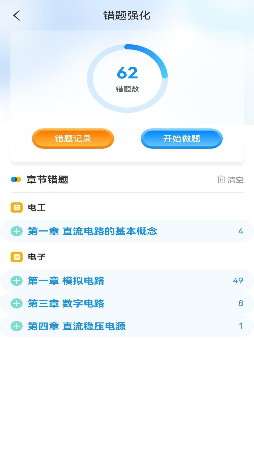 电考宝典app下载 v1.0.0