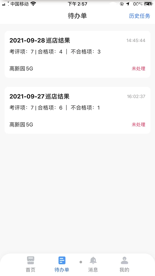 和苗智慧厅店APP v1.0.0