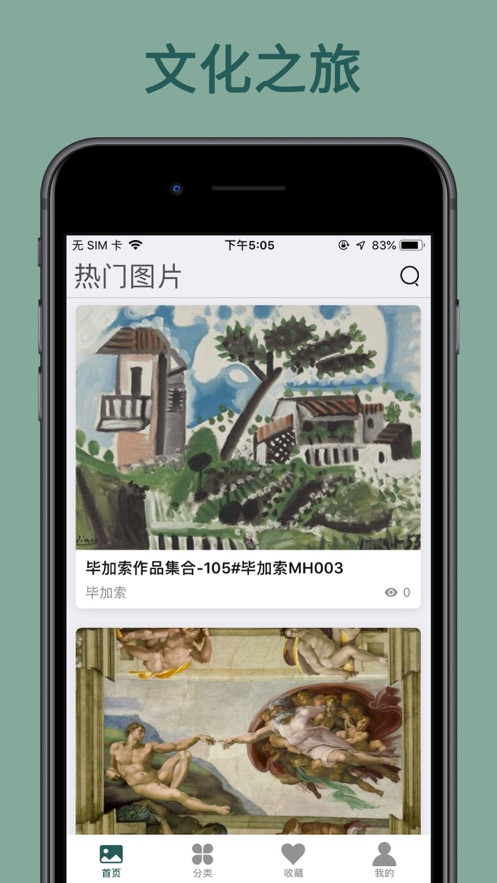 世界珍宝馆app安卓版 v1.0.8
