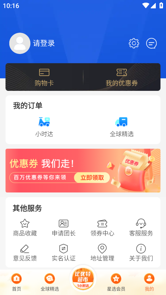 比优特超市app下载官方 v1.2.12