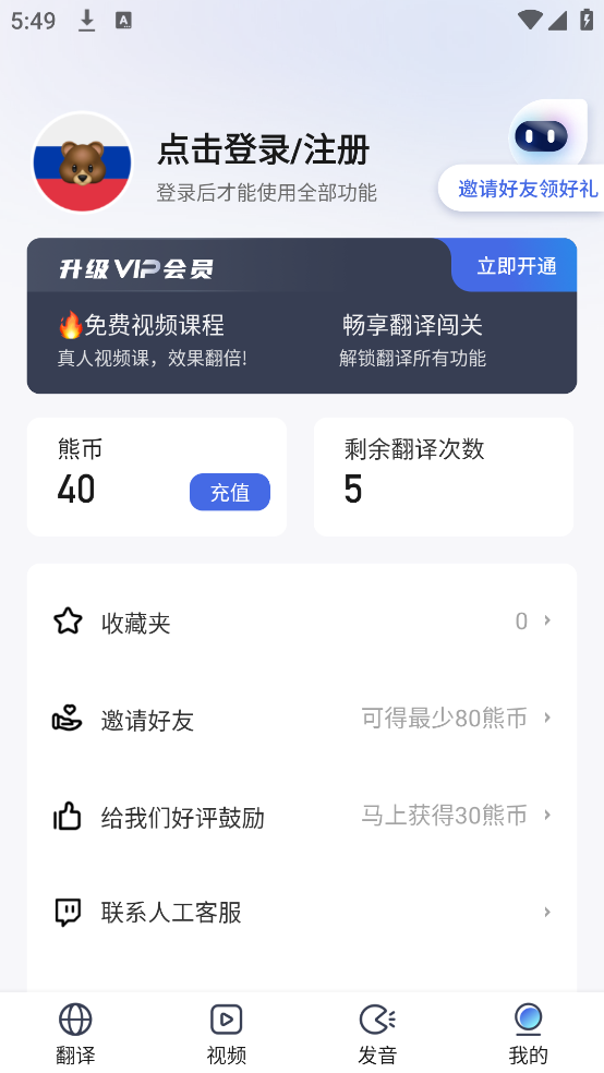 俄语翻译助手免费版 v1.0.5