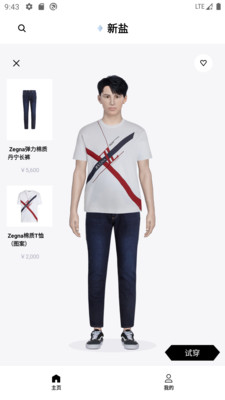 新盐App虚拟试衣应用 v1.3.9