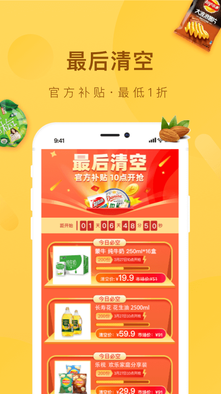 好食期app v5.1.22