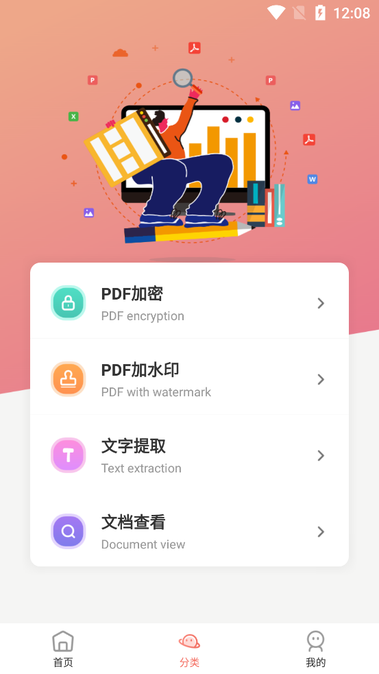 PDF转换全能王app免费 v1.0.0
