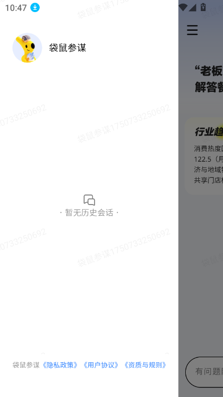 袋鼠参谋美团下载最新版 v1.3.0