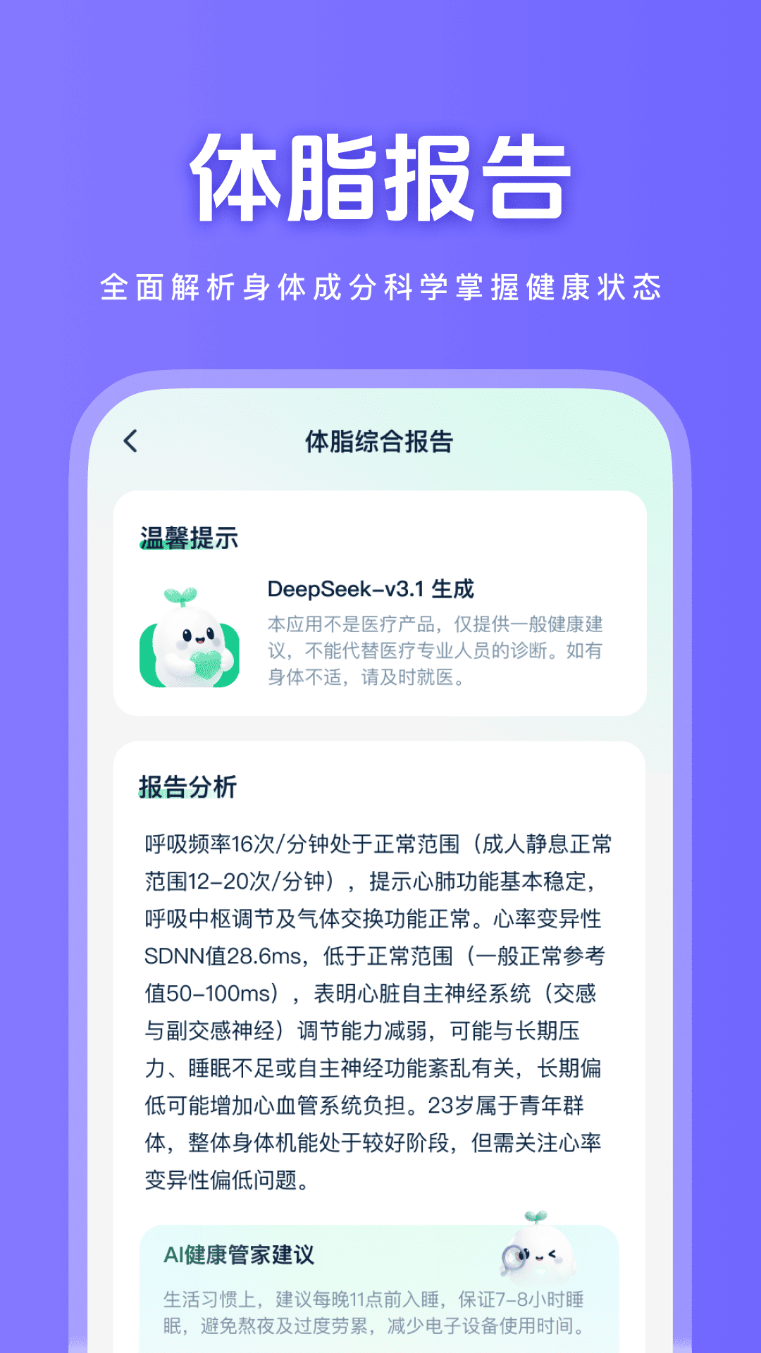 健康快照 v1.0.1