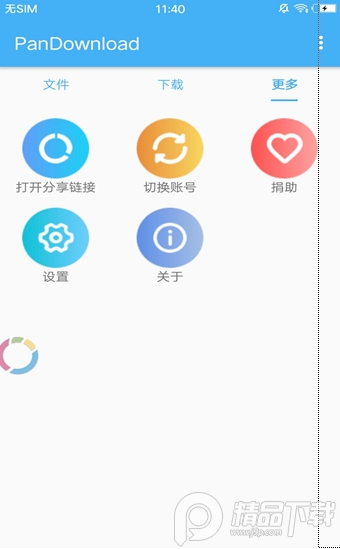 pandownload限速解除版 v1.2.0.1
