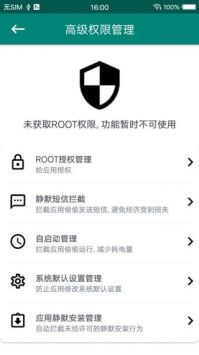 root大师手机版官网版下载 888661