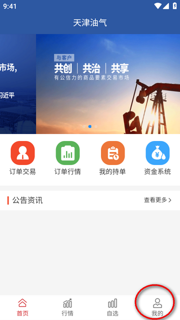 天津油气app安卓最新版