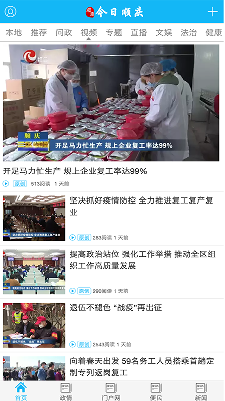 今日顺庆手机客户端 6.2.8安卓版 v6.2.8