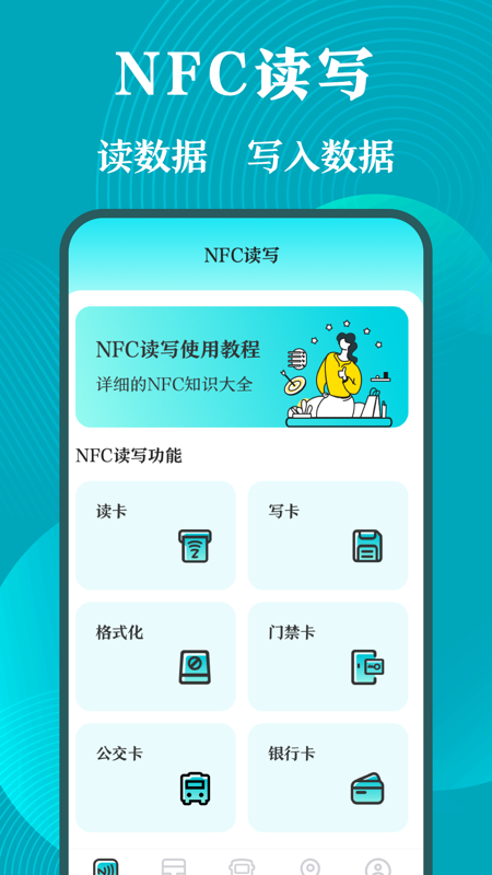 门禁卡NFC管家app下载 v3.1.2