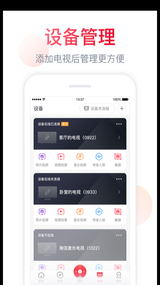 海信聚好看app v6.4.2.5