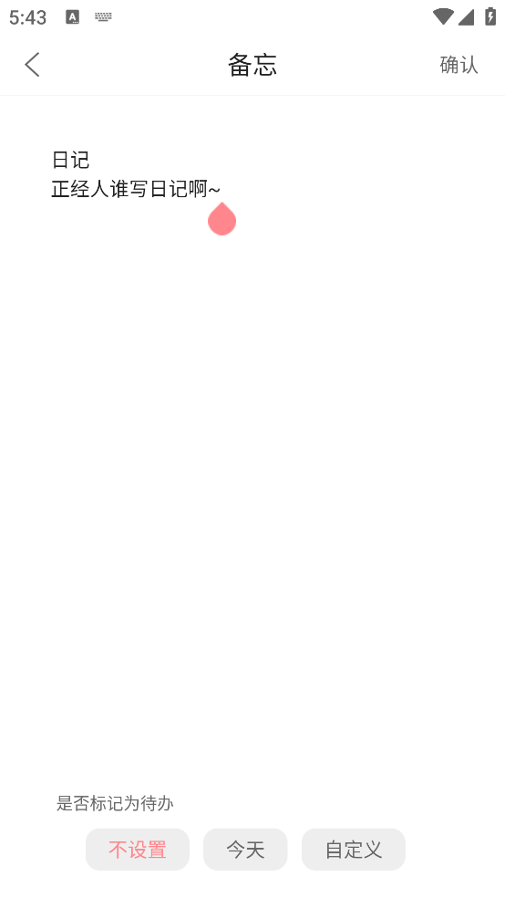 明天计划APP v3.7.1