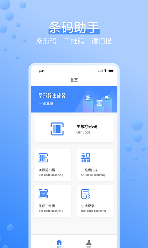 多多条码扫描仪app v1.1