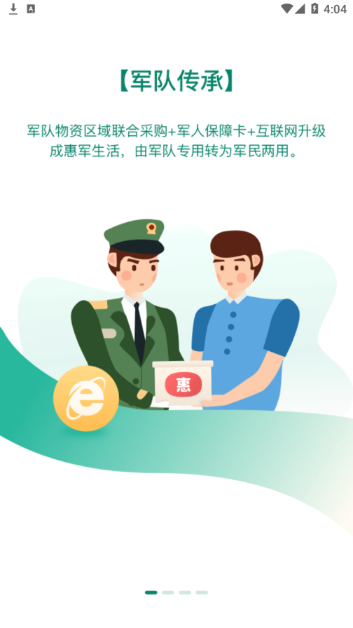 惠军生活app v4.1.8