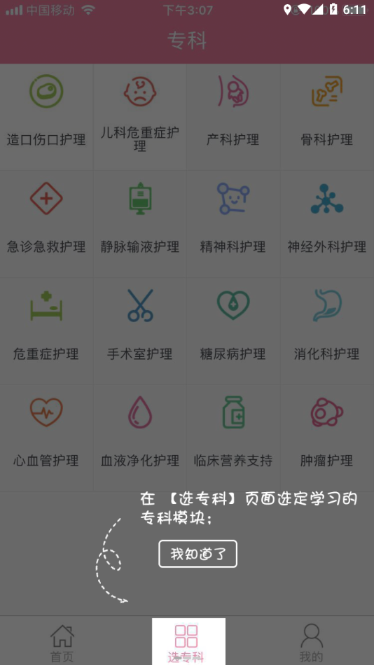 护士继续教育app v1.5.0