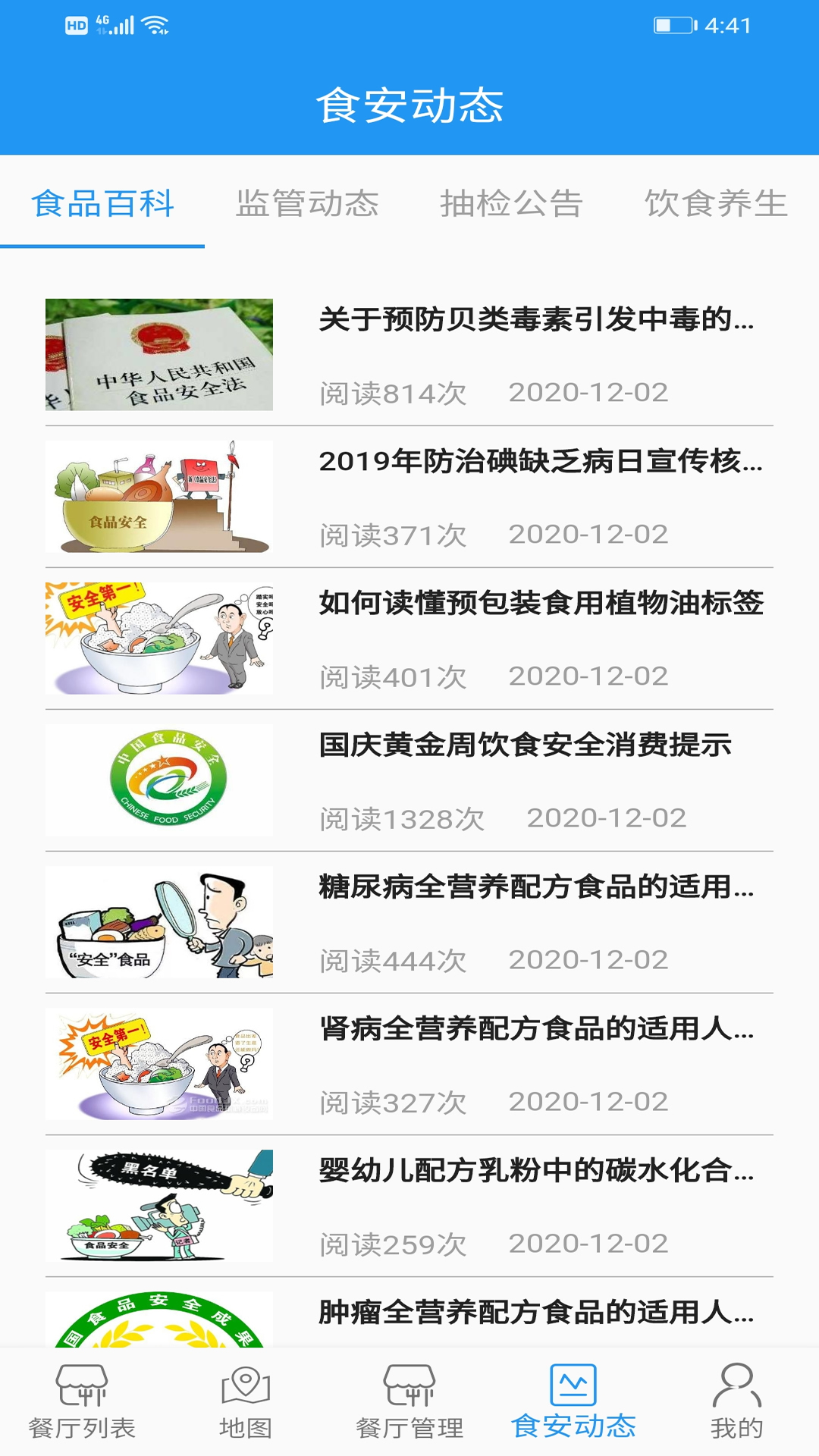 重庆市阳光食品APP v1.6.6202504270942