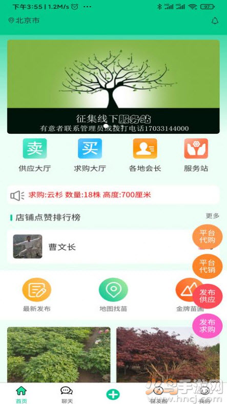 苗木人app安卓版 v6.5.4