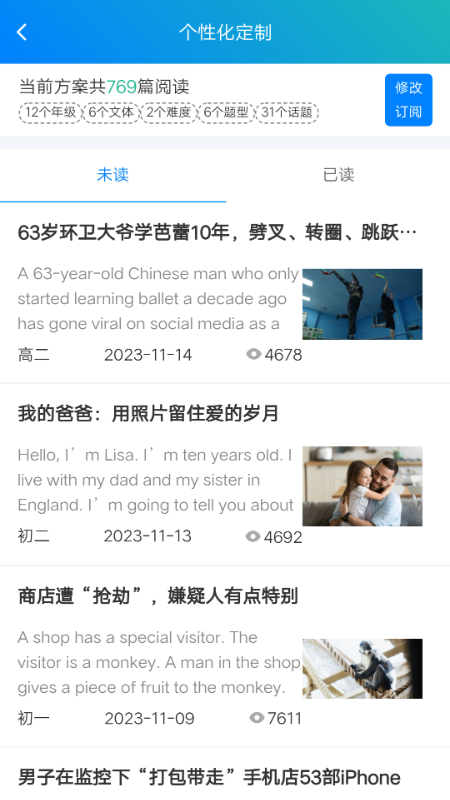 英语时文阅读app v1.8.4
