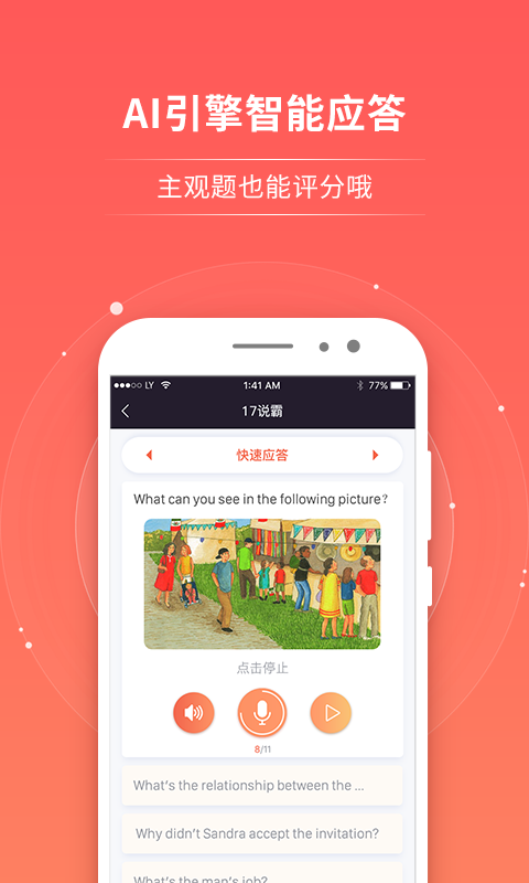 轻松说霸app v3.6.4
