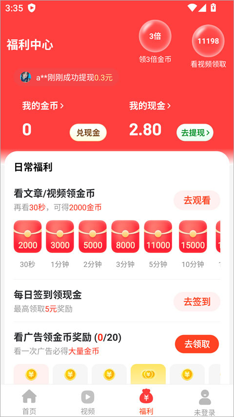 天天快讯 1.6.3 最新版 v1.6.3