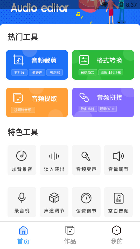 音频剪辑培音app v1.0.13